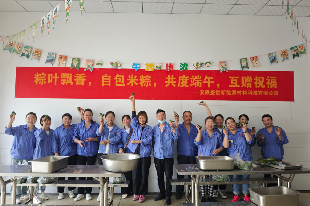 濃情端午，粽葉飄香—盛世新能源舉行迎端午包粽子活動